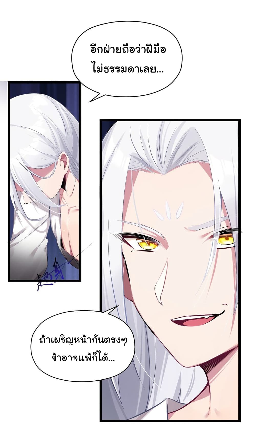 The Lady Is Actually the Future Tyrant and Empress page 10