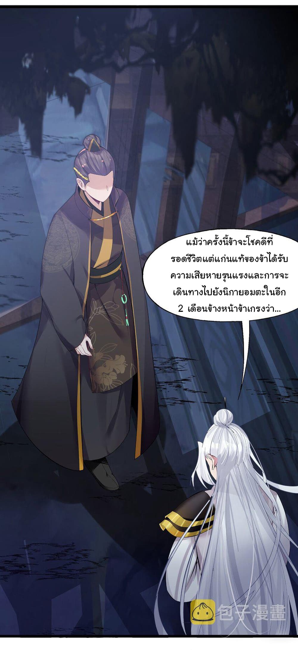The Lady Is Actually the Future Tyrant and Empress page 11