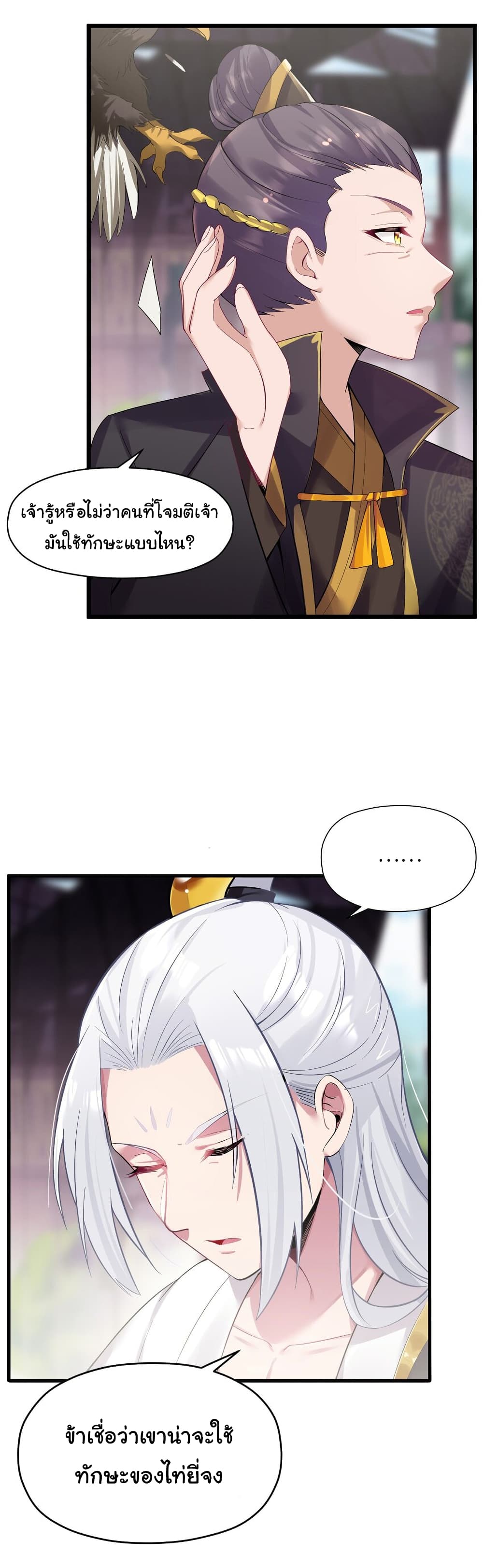 The Lady Is Actually the Future Tyrant and Empress page 12