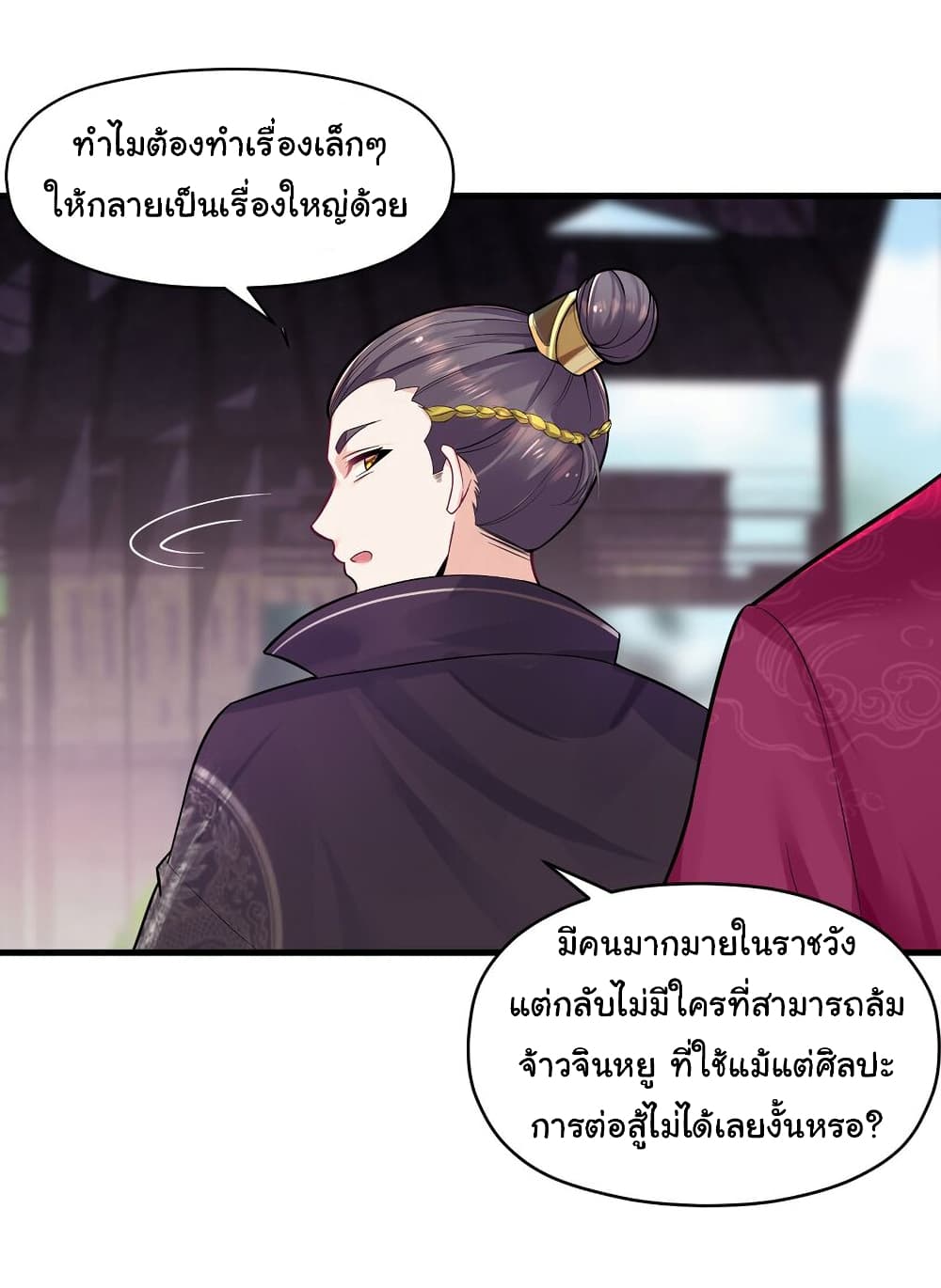 The Lady Is Actually the Future Tyrant and Empress page 15