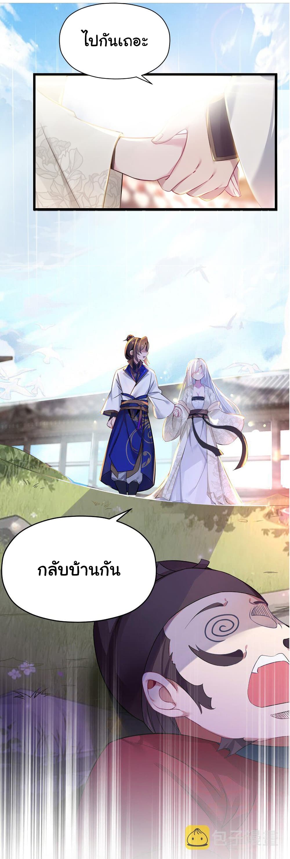 The Lady Is Actually the Future Tyrant and Empress page 19