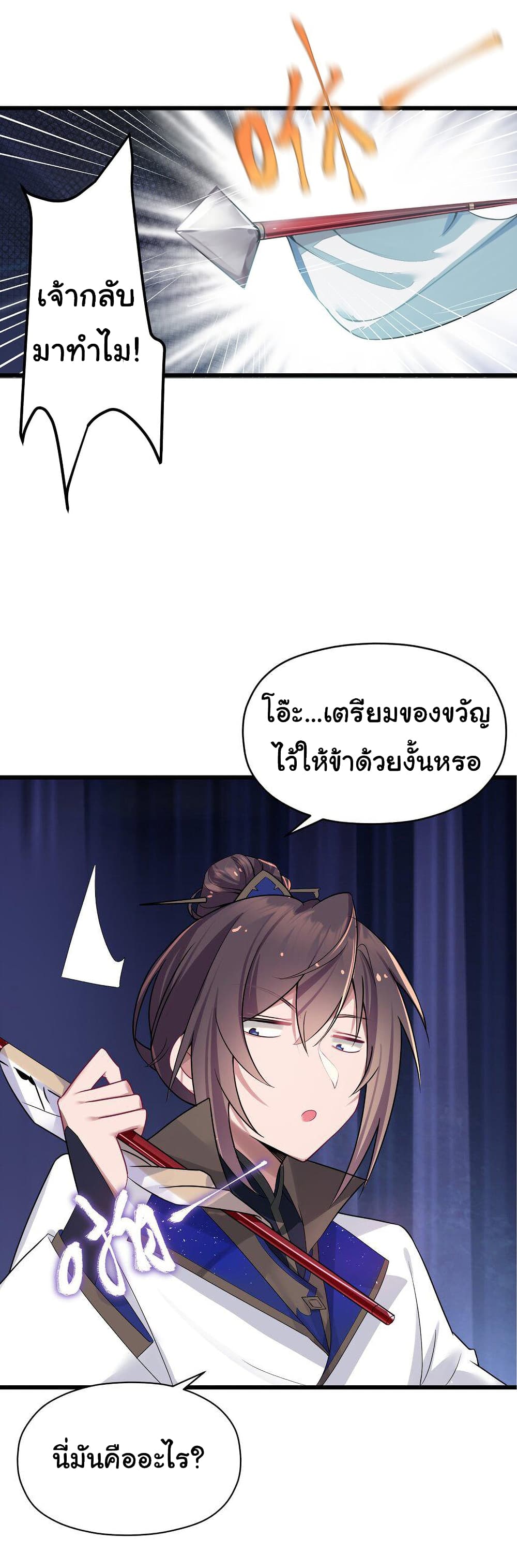 The Lady Is Actually the Future Tyrant and Empress page 21