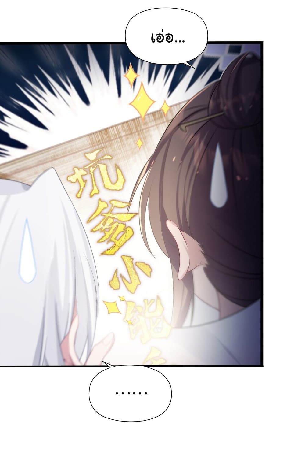 The Lady Is Actually the Future Tyrant and Empress page 22