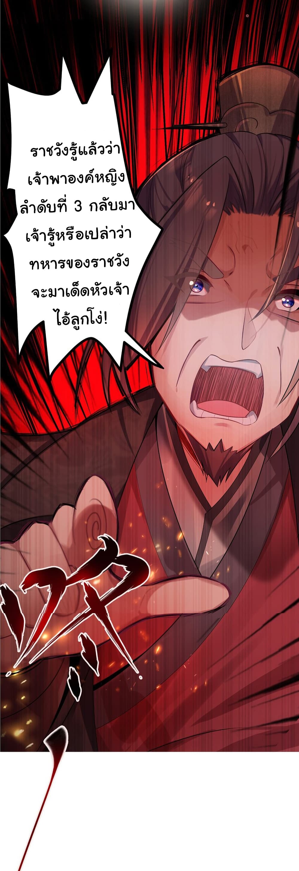 The Lady Is Actually the Future Tyrant and Empress page 23