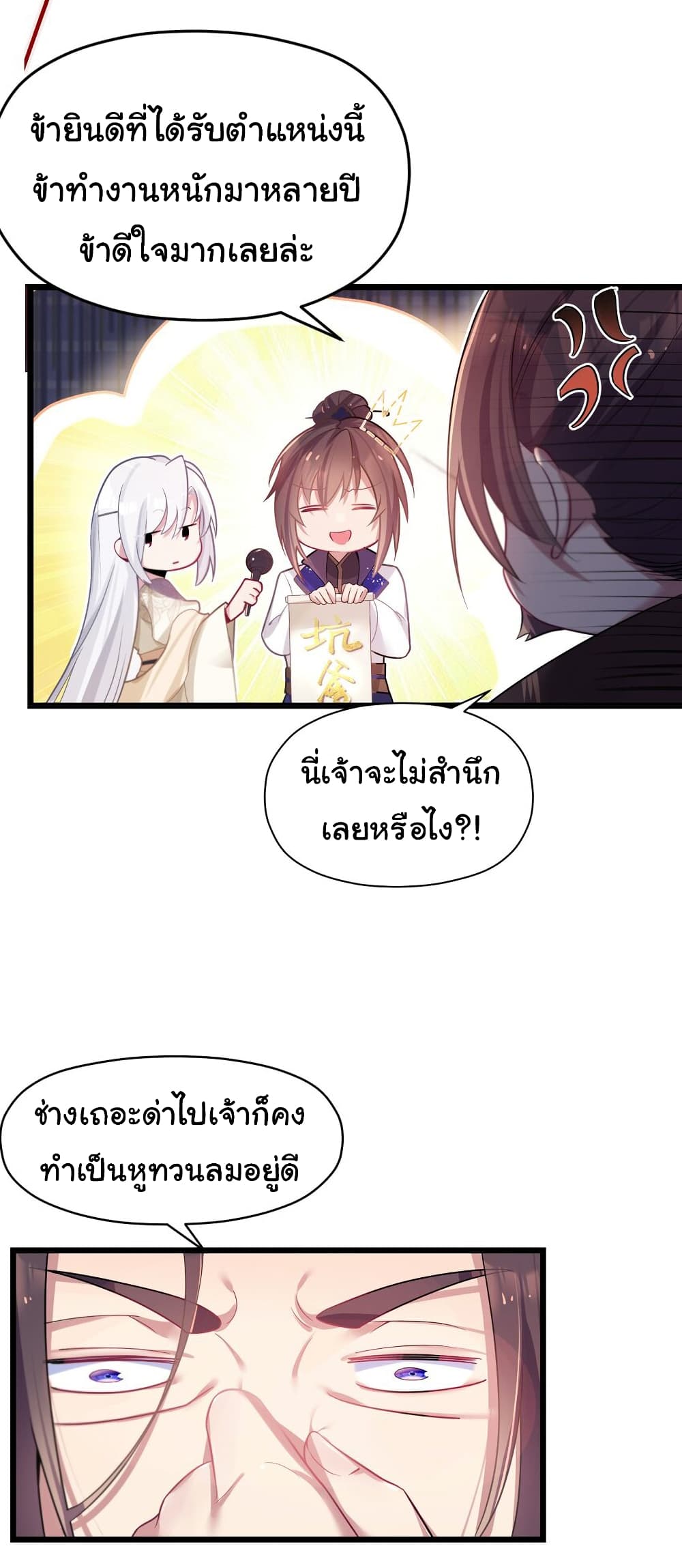 The Lady Is Actually the Future Tyrant and Empress page 24