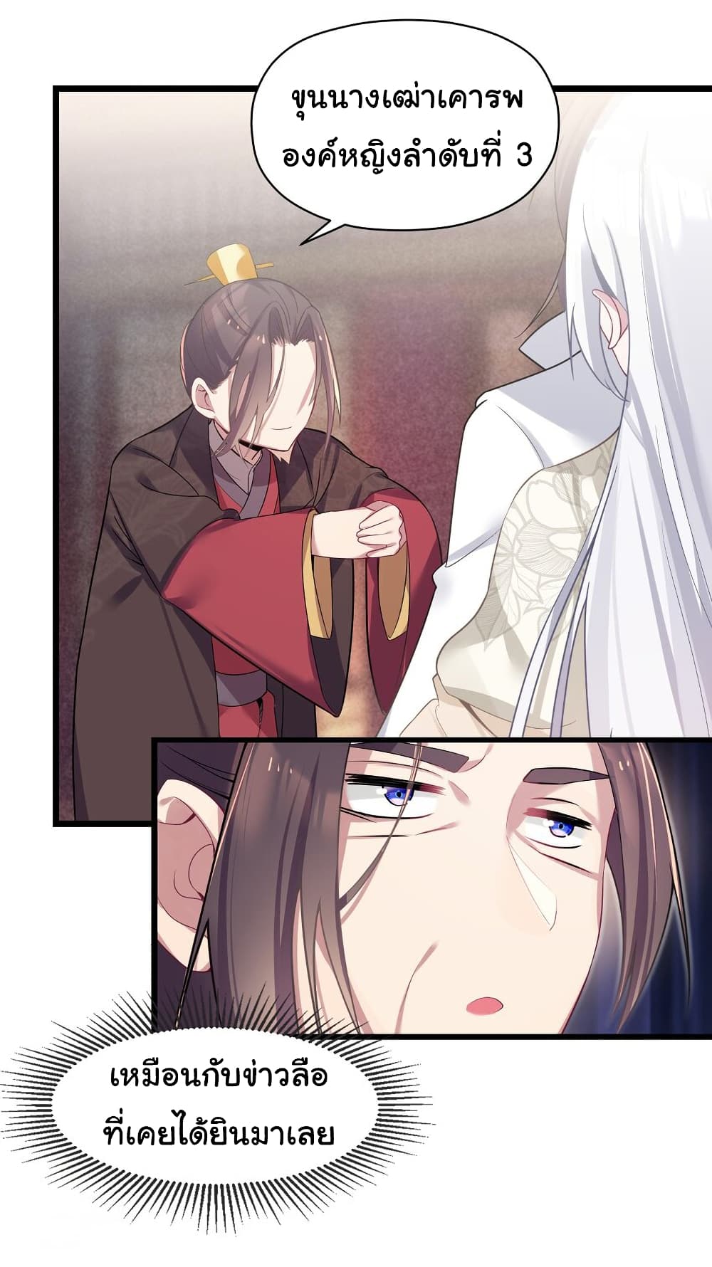 The Lady Is Actually the Future Tyrant and Empress page 25