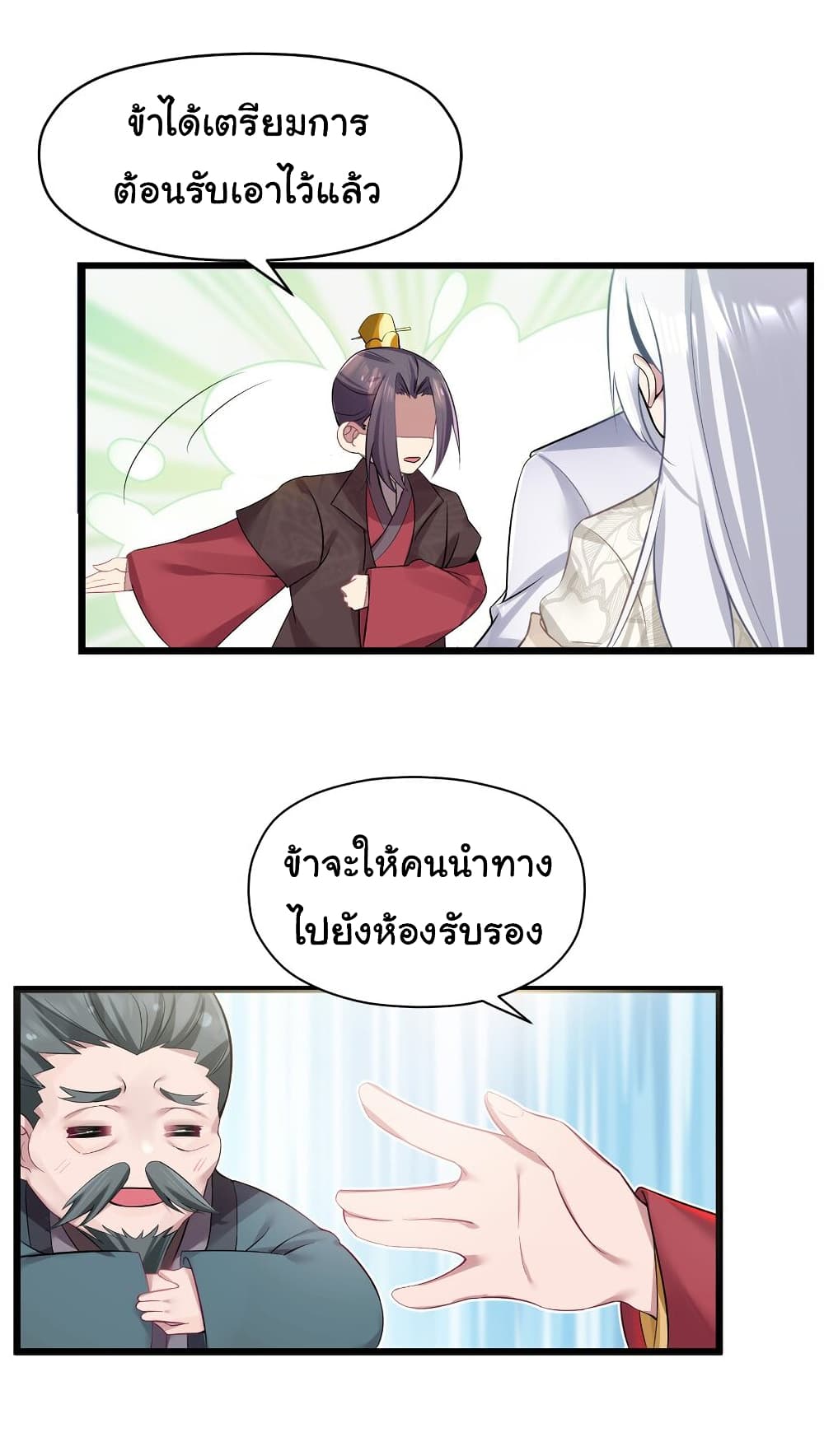 The Lady Is Actually the Future Tyrant and Empress page 27