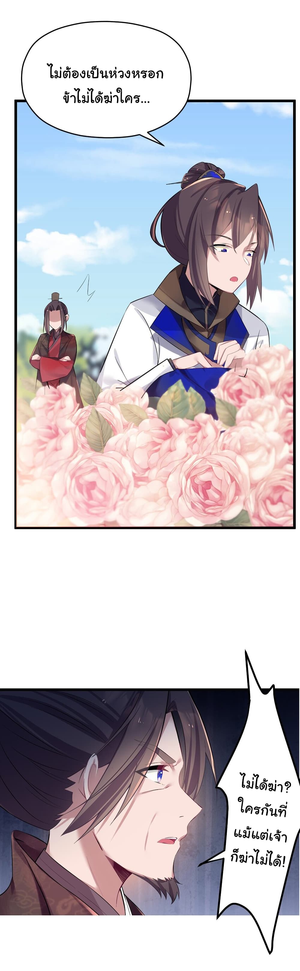 The Lady Is Actually the Future Tyrant and Empress page 29