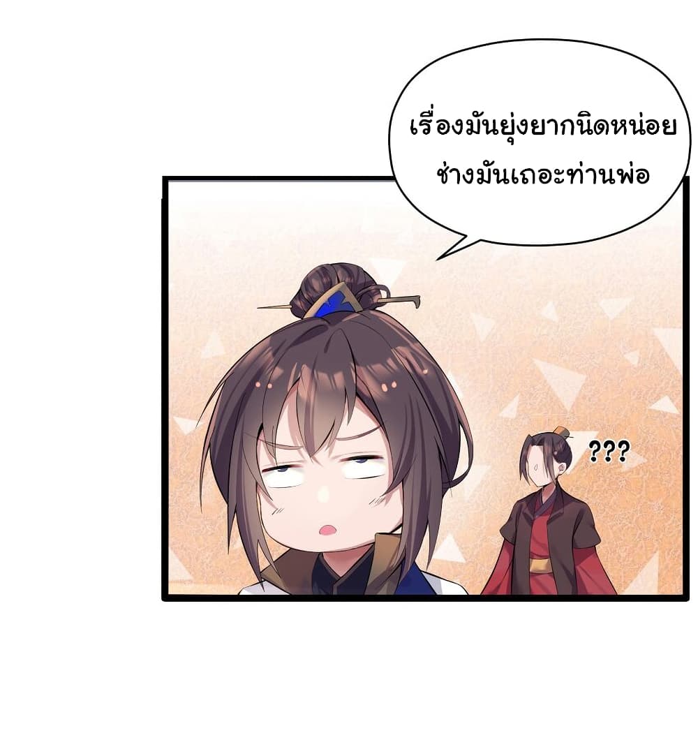 The Lady Is Actually the Future Tyrant and Empress page 33
