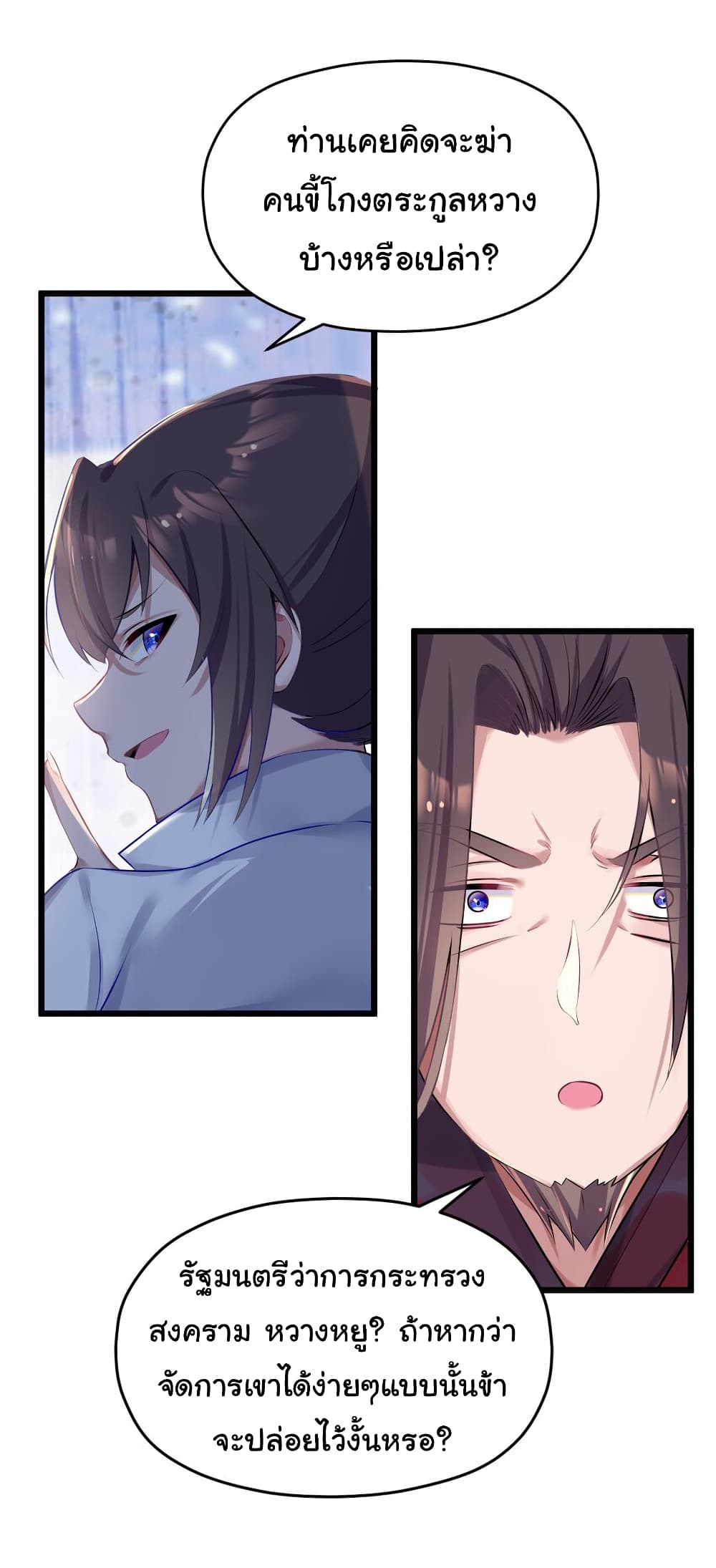 The Lady Is Actually the Future Tyrant and Empress page 36