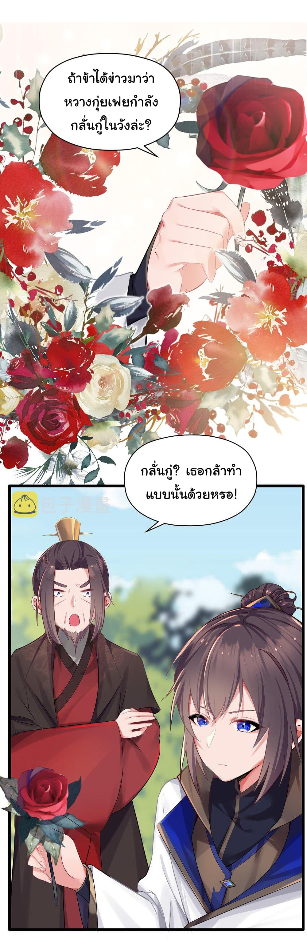 The Lady Is Actually the Future Tyrant and Empress page 38