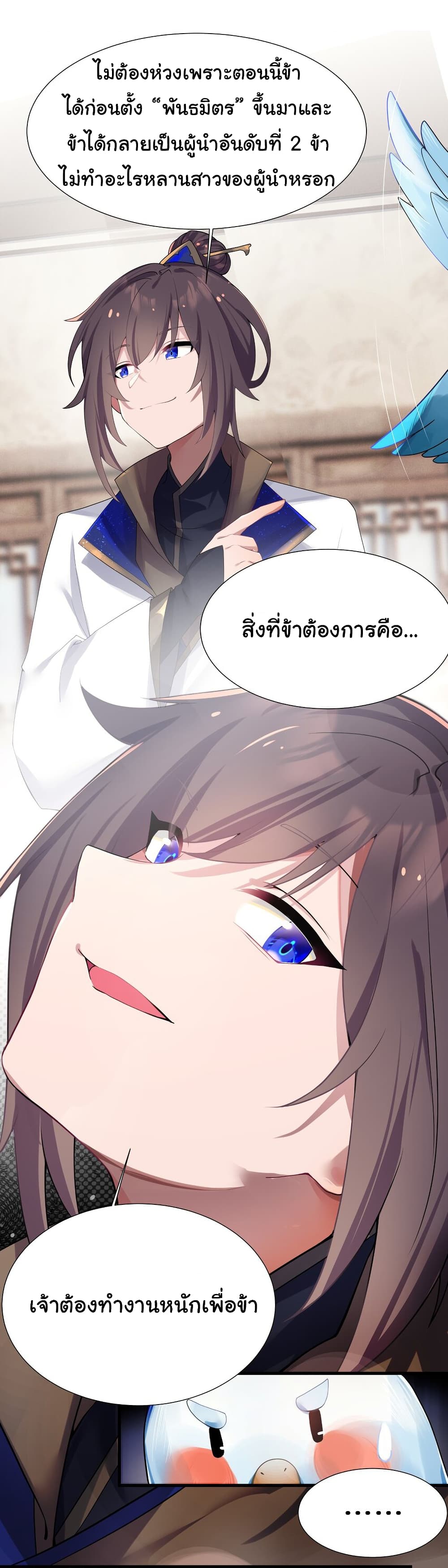 The Lady Is Actually the Future Tyrant and Empress page 9