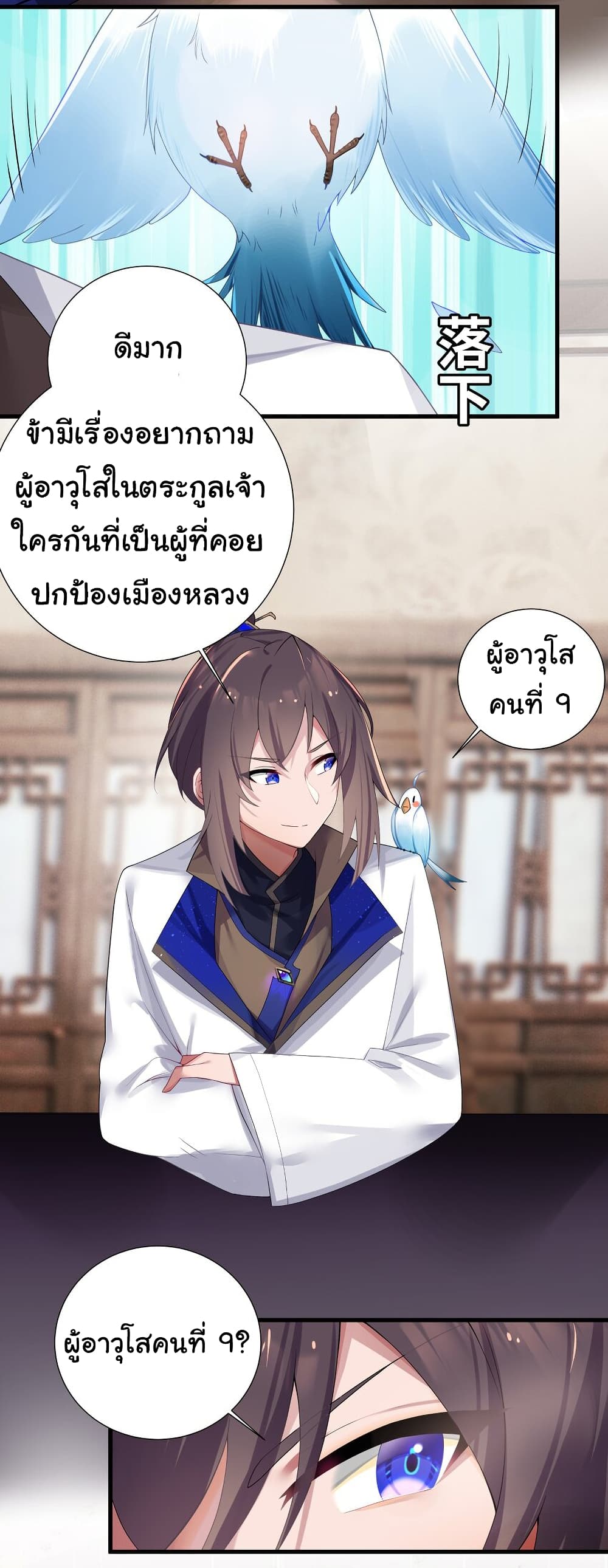 The Lady Is Actually the Future Tyrant and Empress page 10