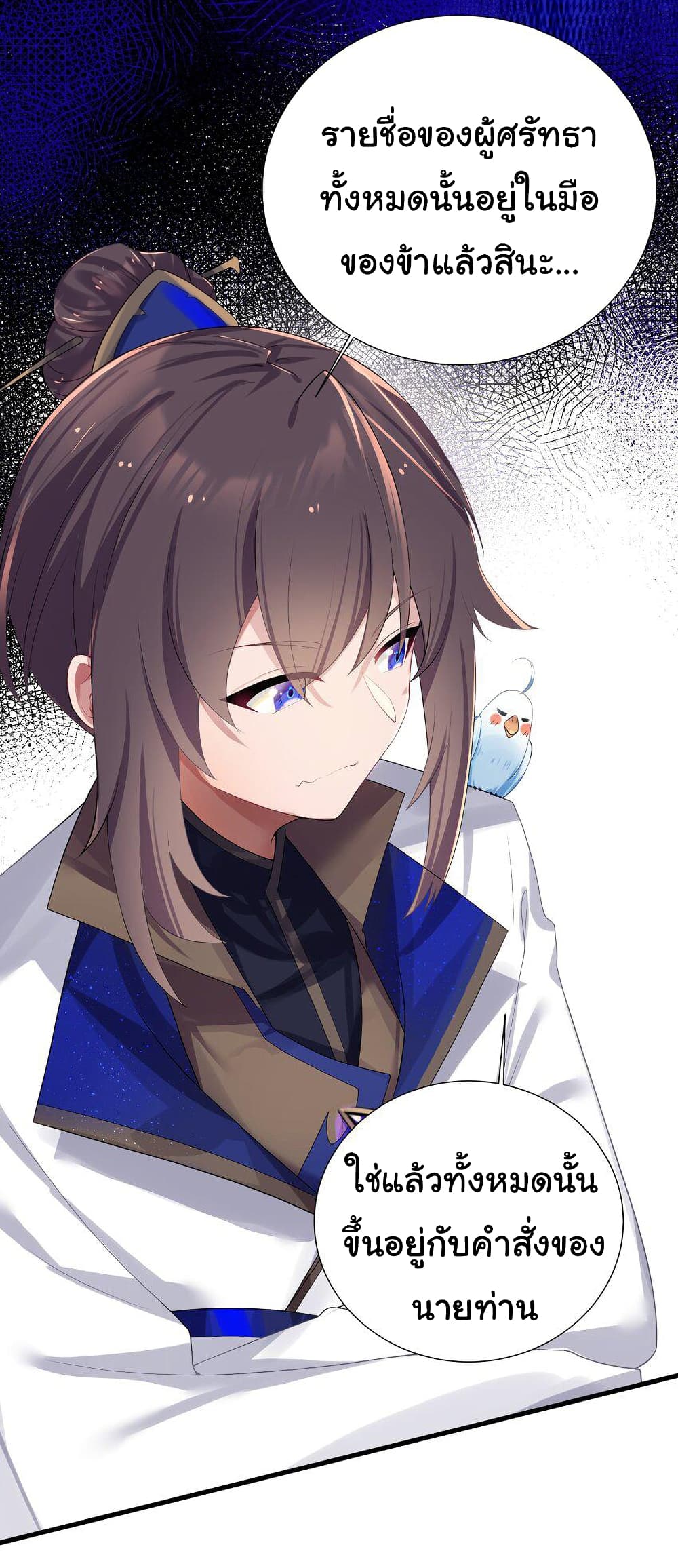 The Lady Is Actually the Future Tyrant and Empress page 12