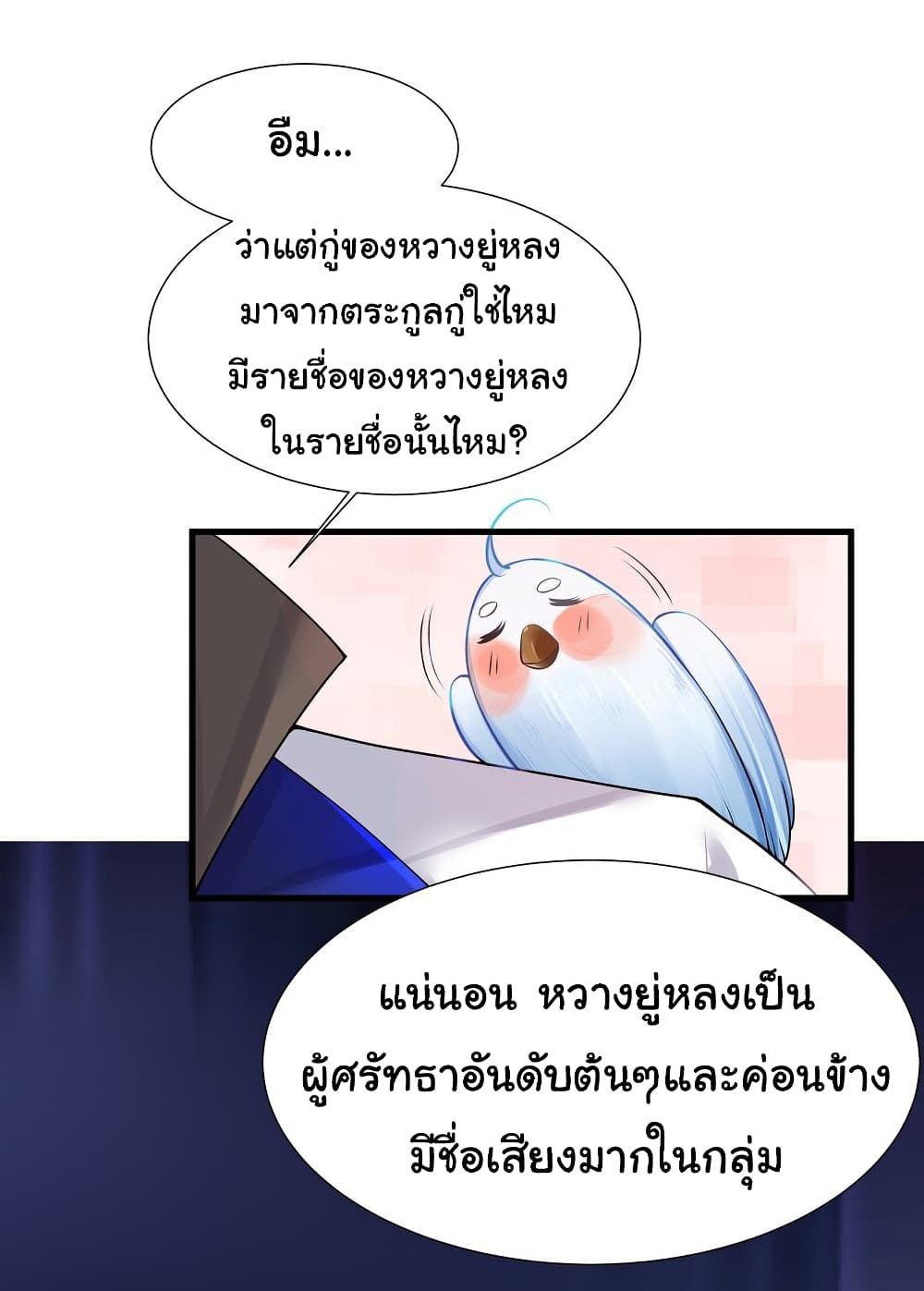 The Lady Is Actually the Future Tyrant and Empress page 13