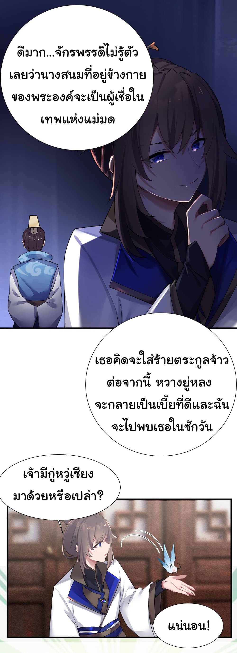 The Lady Is Actually the Future Tyrant and Empress page 14