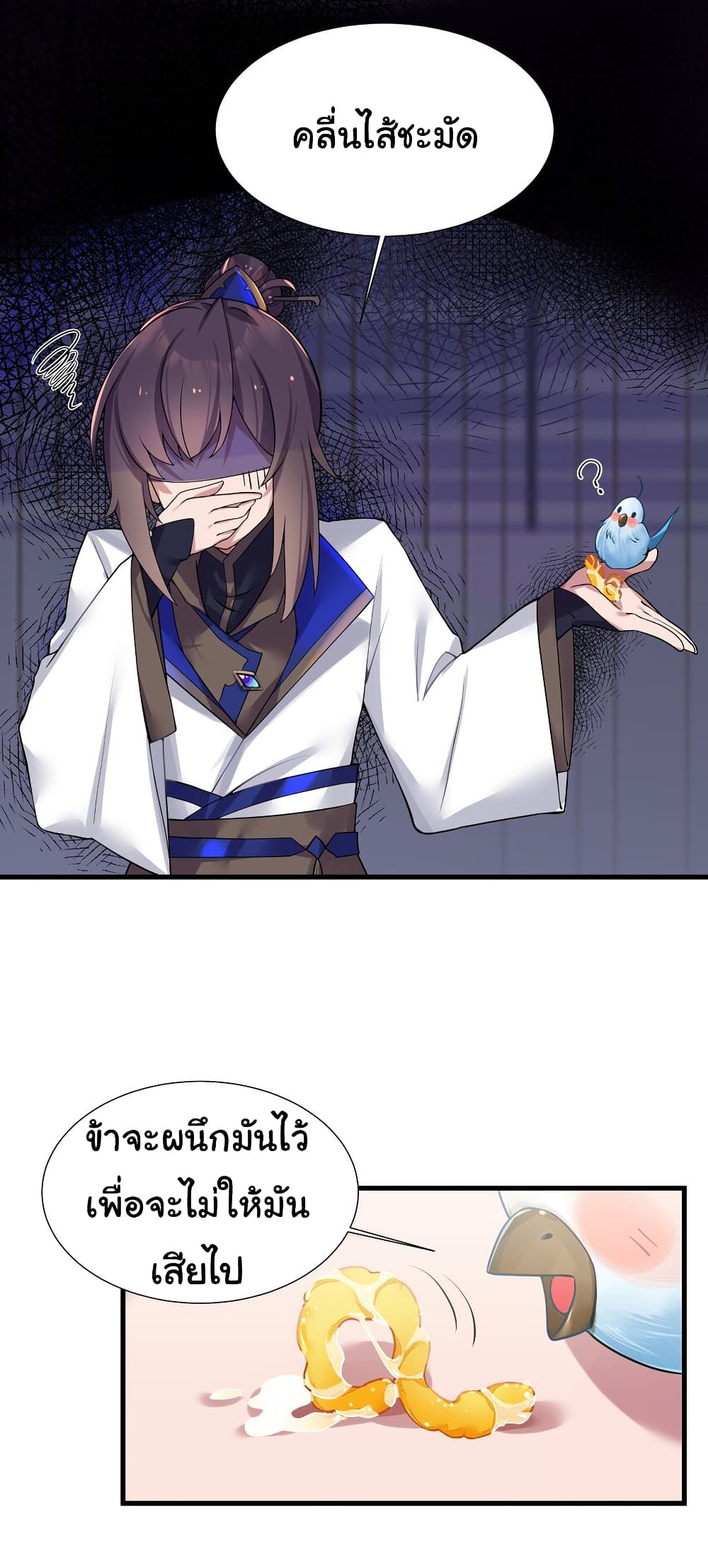 The Lady Is Actually the Future Tyrant and Empress page 16
