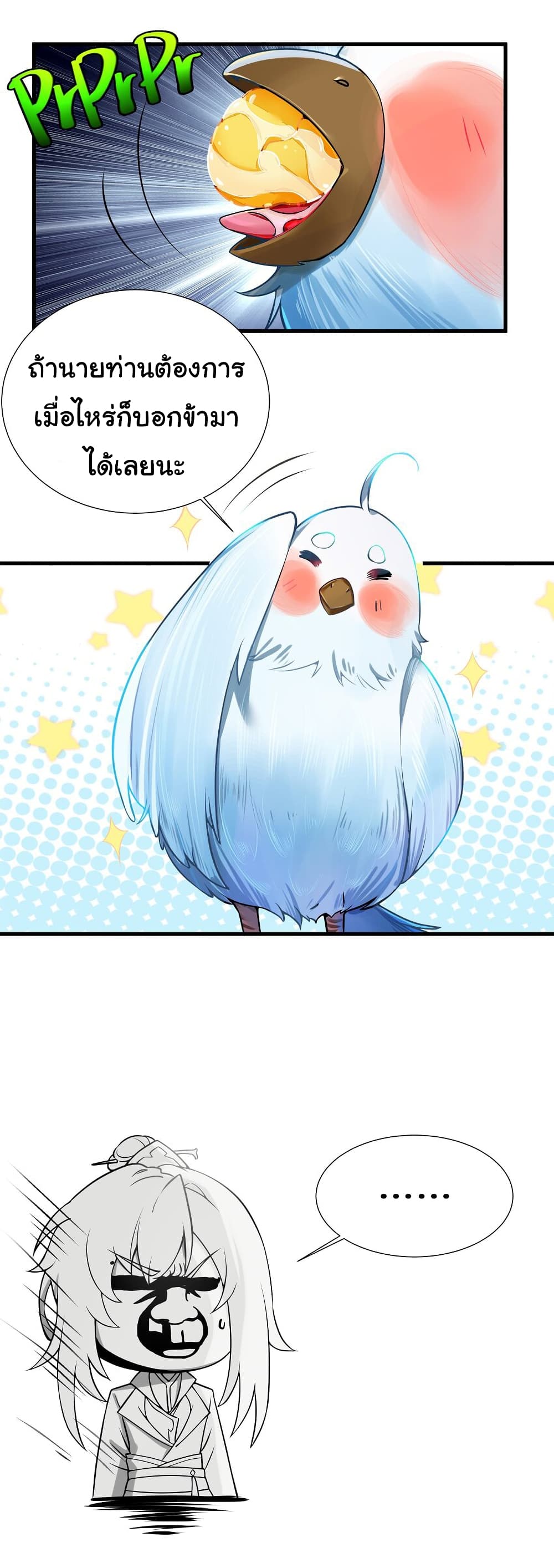 The Lady Is Actually the Future Tyrant and Empress page 17