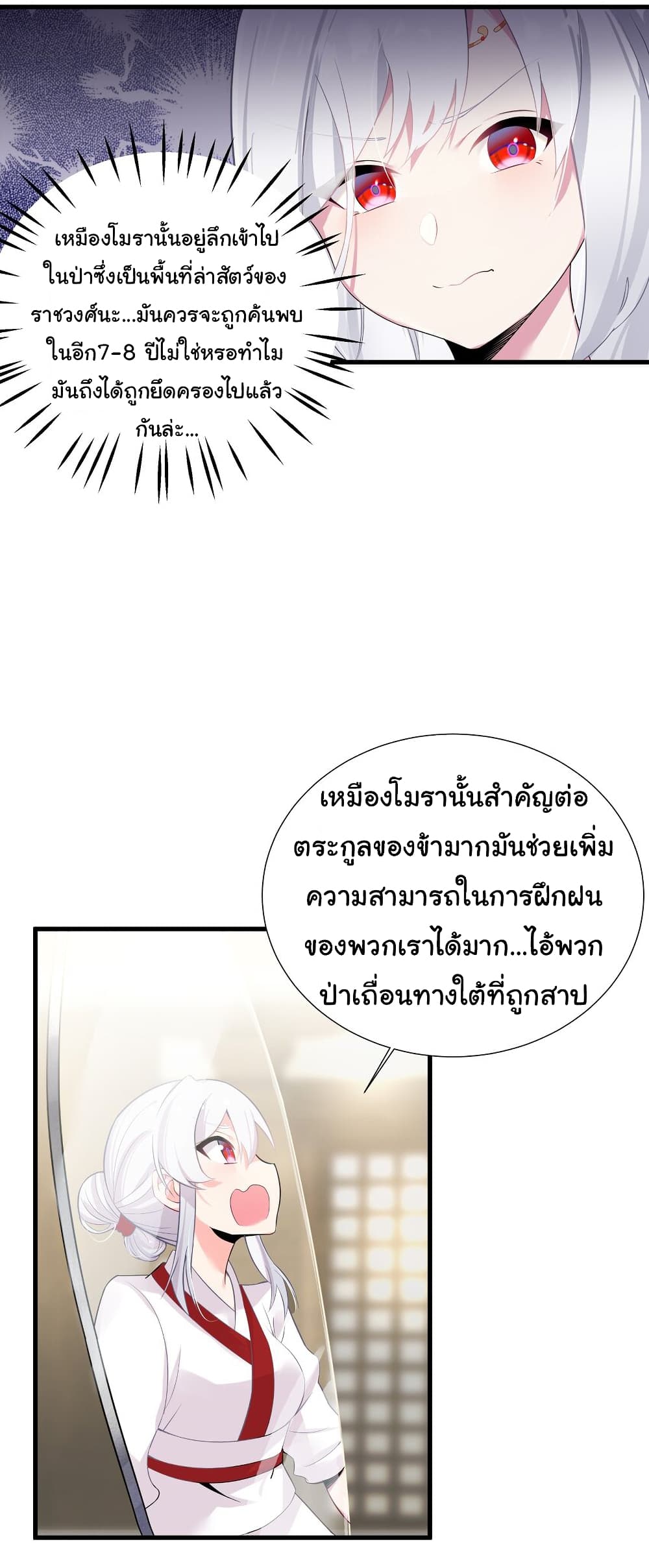 The Lady Is Actually the Future Tyrant and Empress page 24