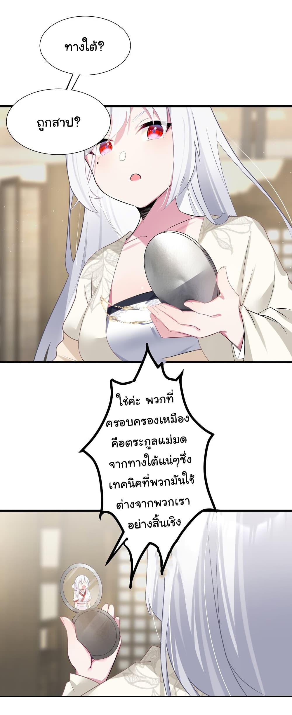 The Lady Is Actually the Future Tyrant and Empress page 25