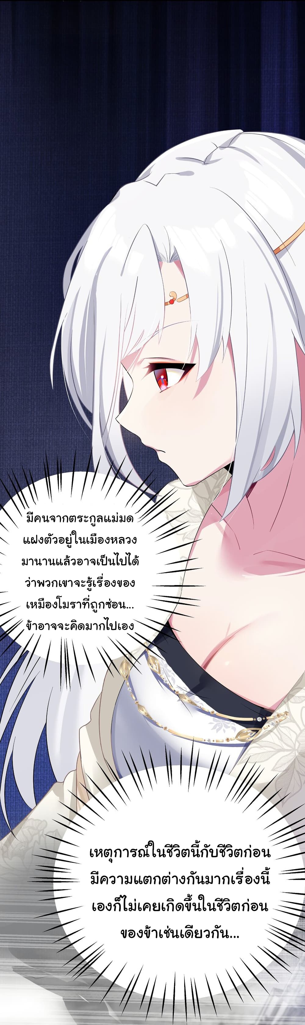 The Lady Is Actually the Future Tyrant and Empress page 26