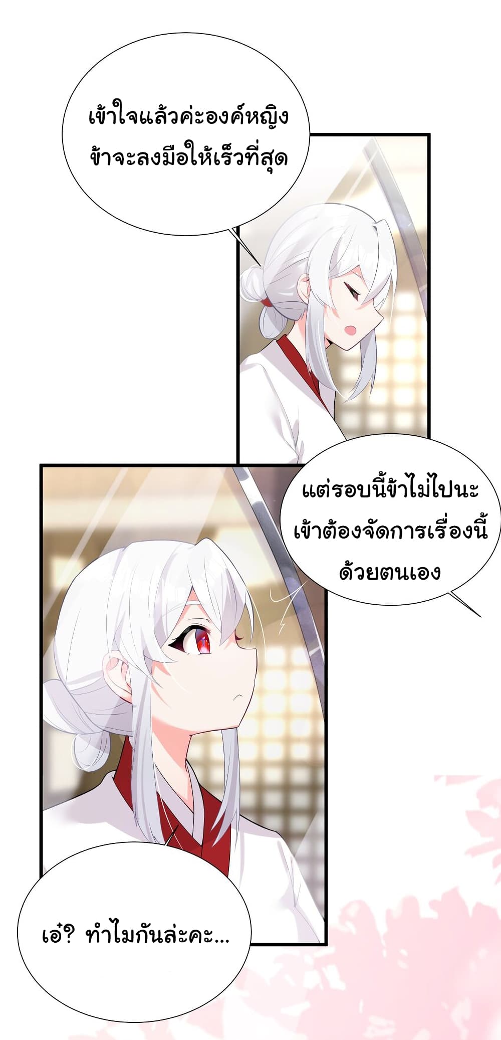 The Lady Is Actually the Future Tyrant and Empress page 29