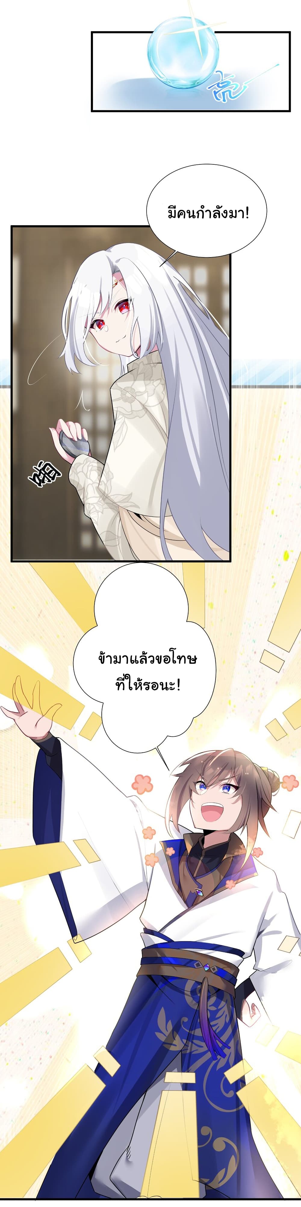 The Lady Is Actually the Future Tyrant and Empress page 32