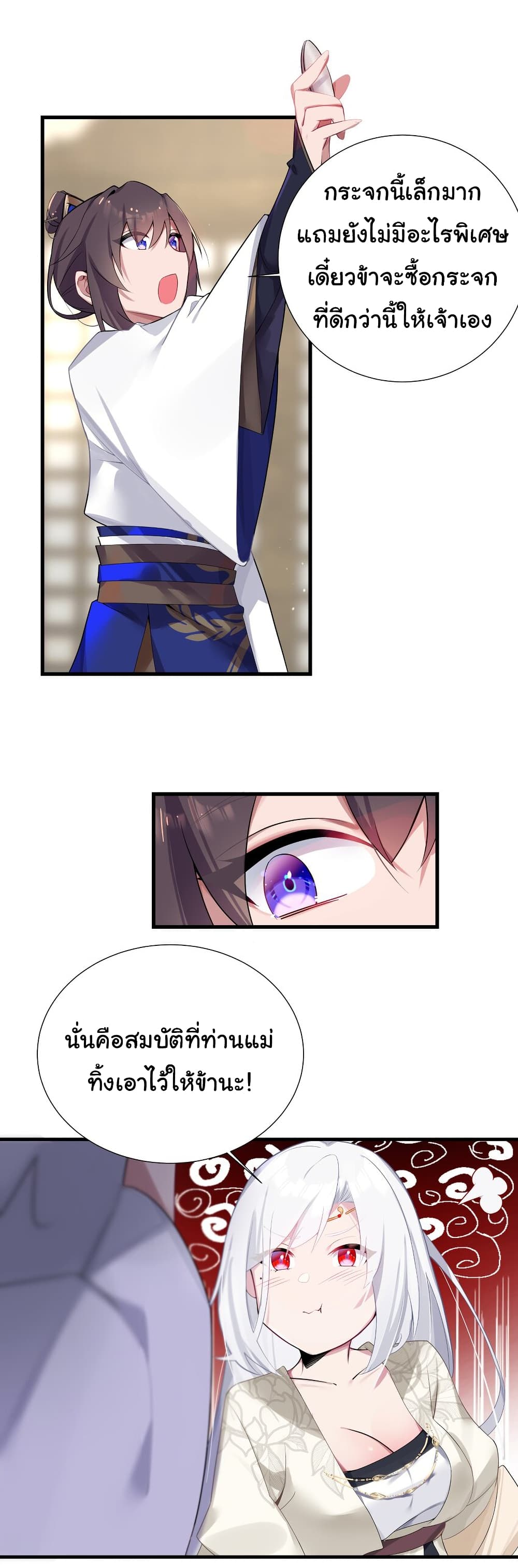 The Lady Is Actually the Future Tyrant and Empress page 34