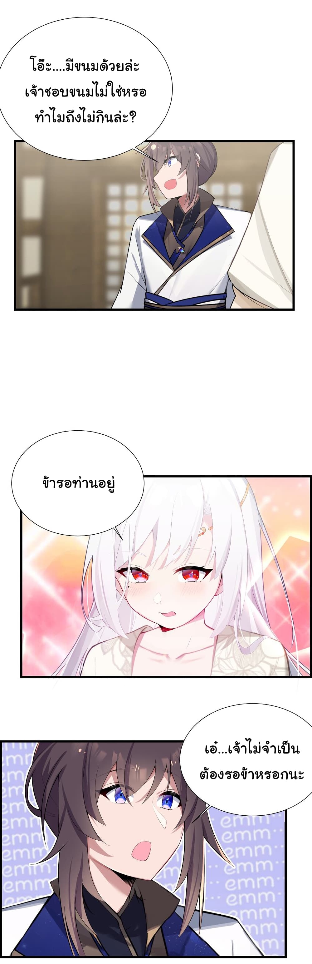 The Lady Is Actually the Future Tyrant and Empress page 37