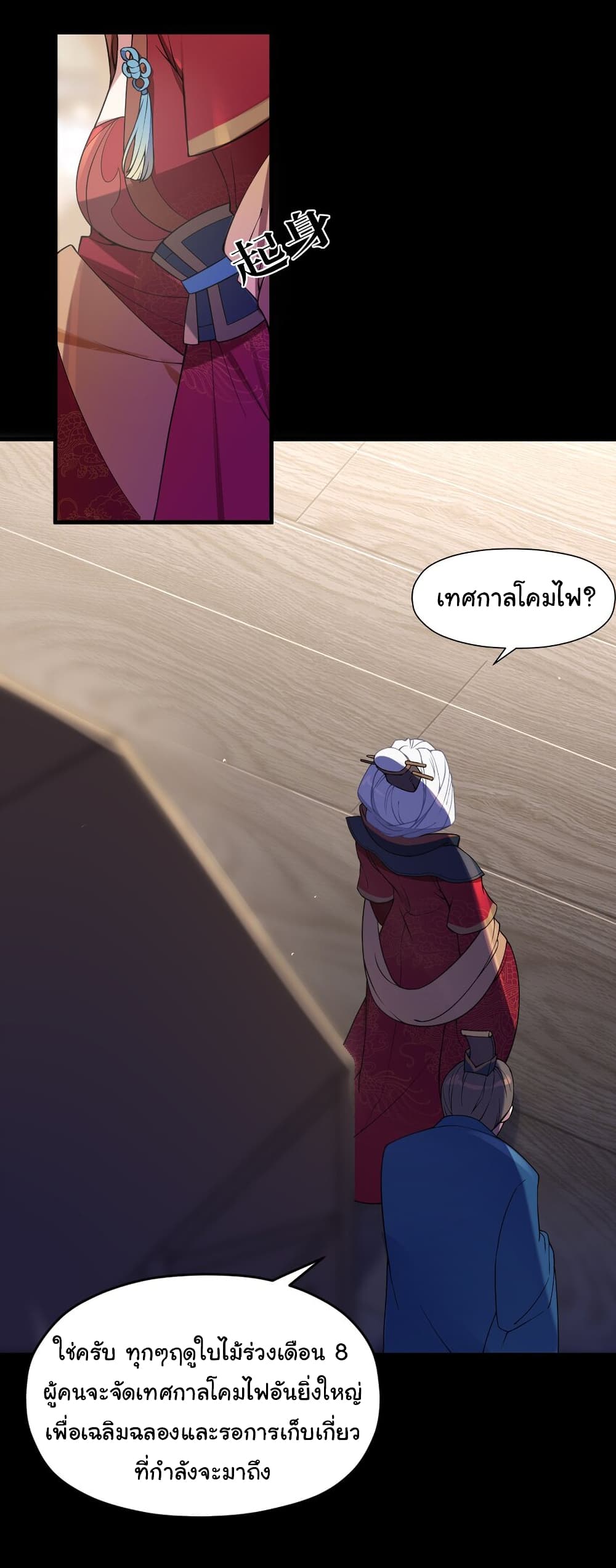 The Lady Is Actually the Future Tyrant and Empress page 4