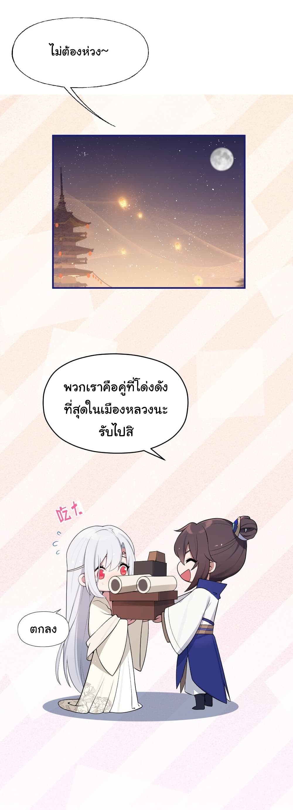The Lady Is Actually the Future Tyrant and Empress page 23