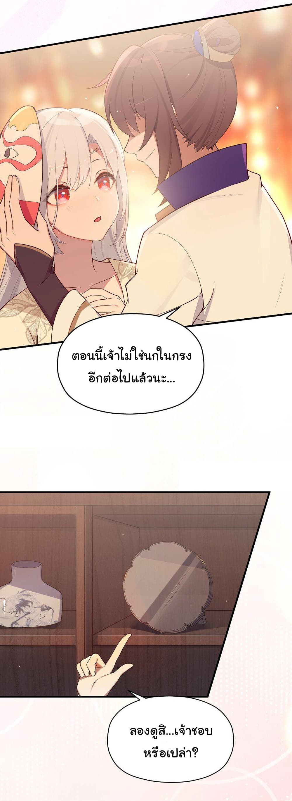 The Lady Is Actually the Future Tyrant and Empress page 24