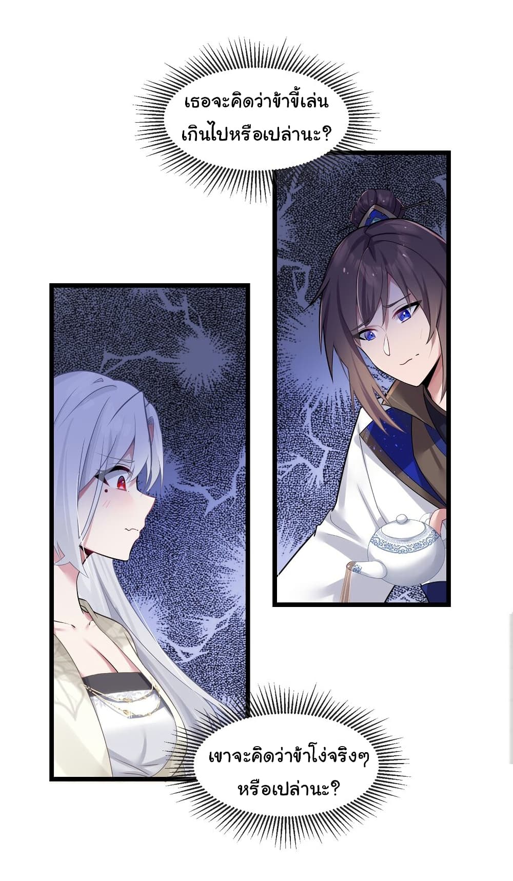 The Lady Is Actually the Future Tyrant and Empress page 3