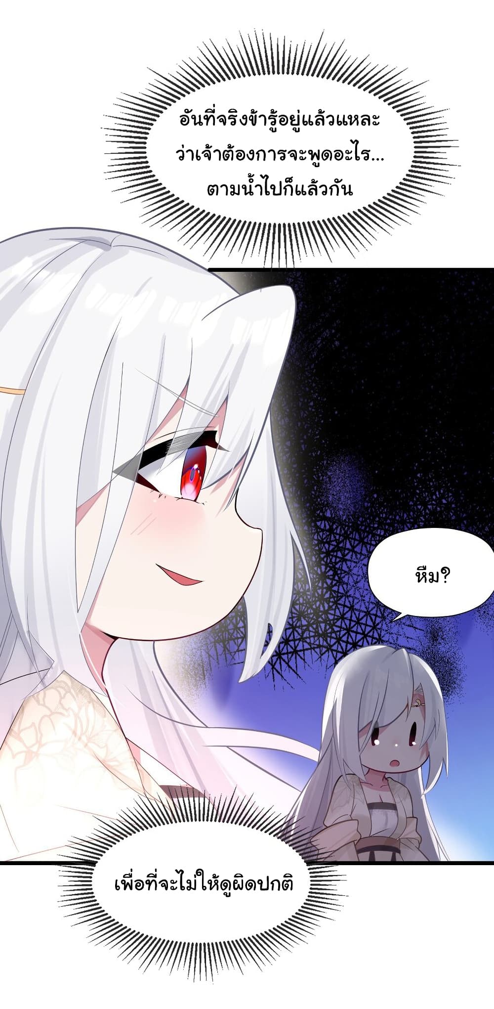 The Lady Is Actually the Future Tyrant and Empress page 5
