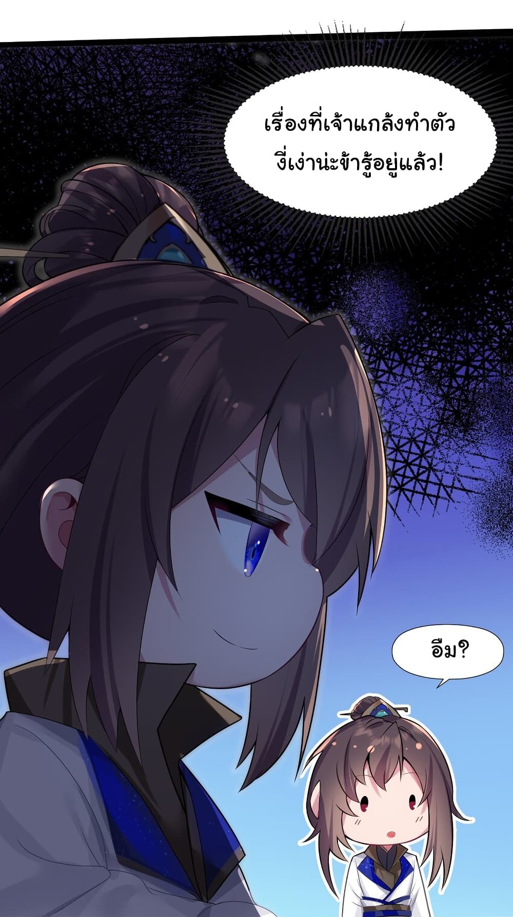 The Lady Is Actually the Future Tyrant and Empress page 10