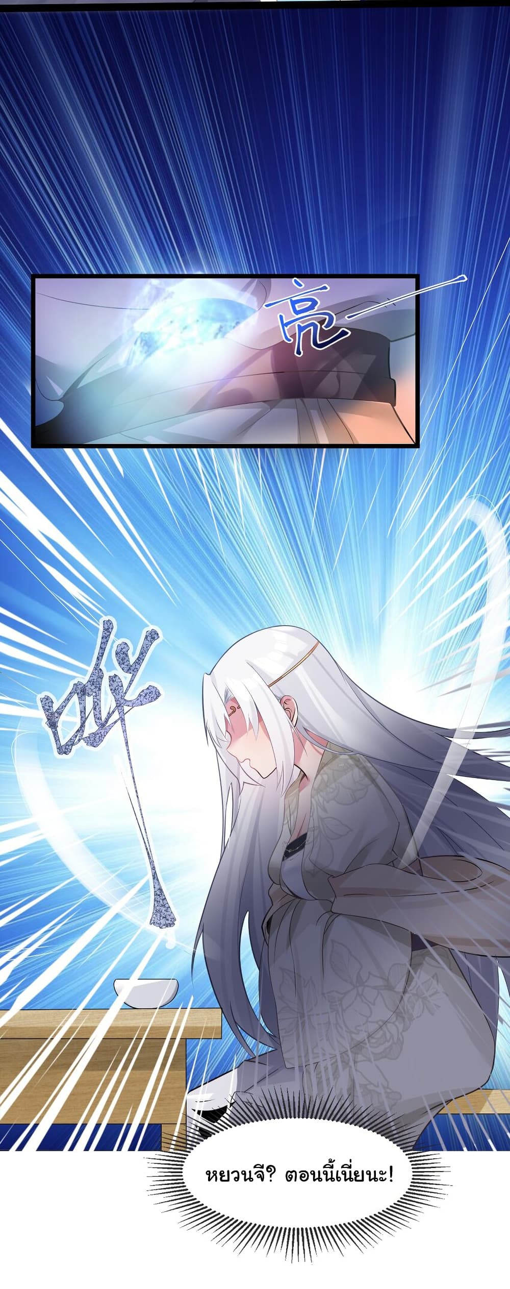 The Lady Is Actually the Future Tyrant and Empress page 11