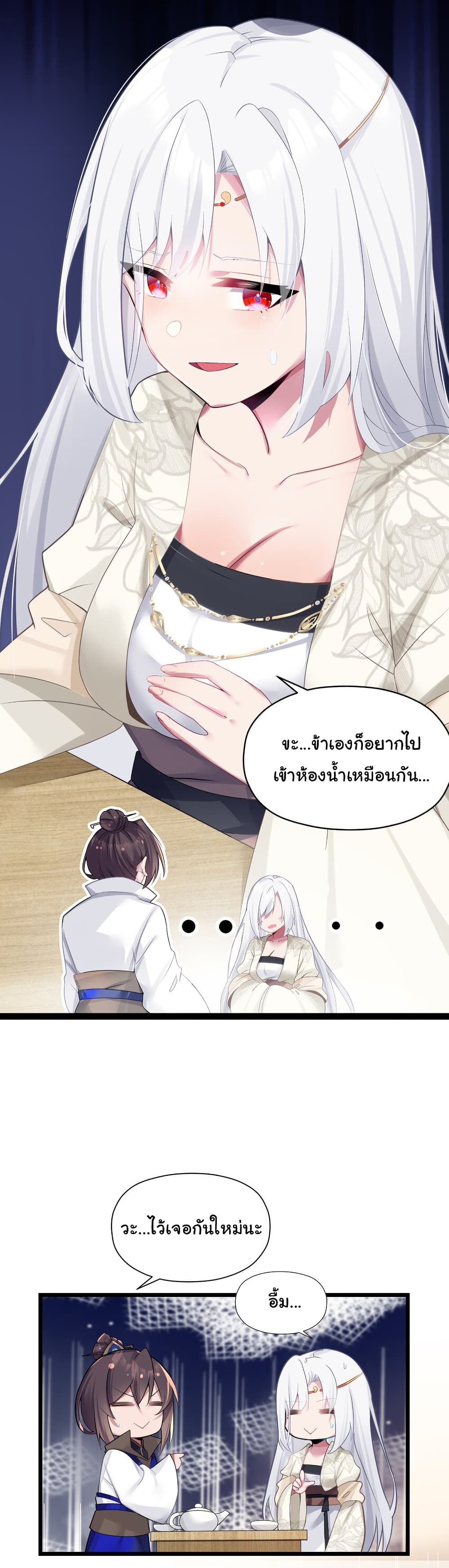 The Lady Is Actually the Future Tyrant and Empress page 12