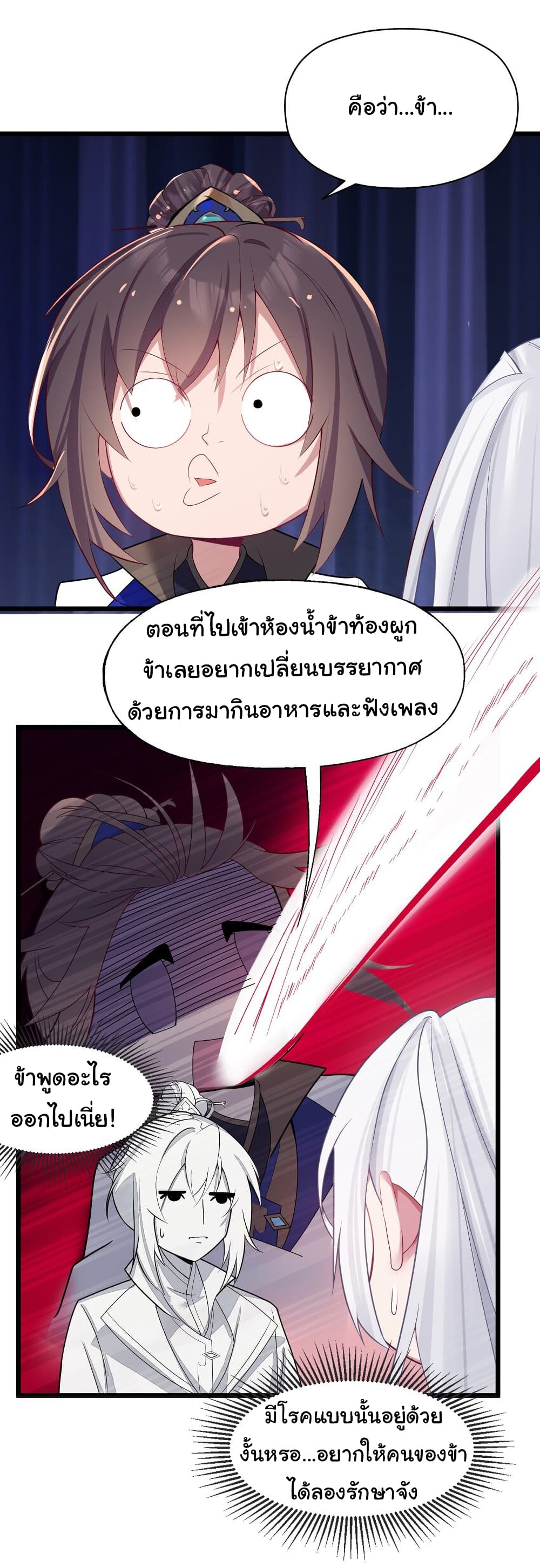 The Lady Is Actually the Future Tyrant and Empress page 18