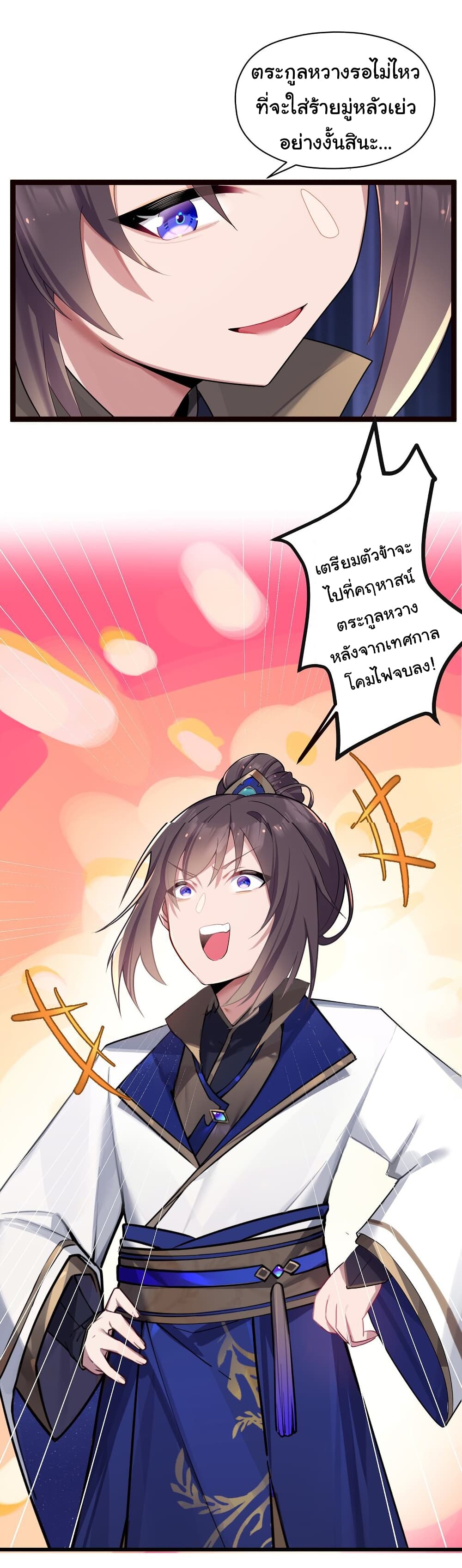 The Lady Is Actually the Future Tyrant and Empress page 26
