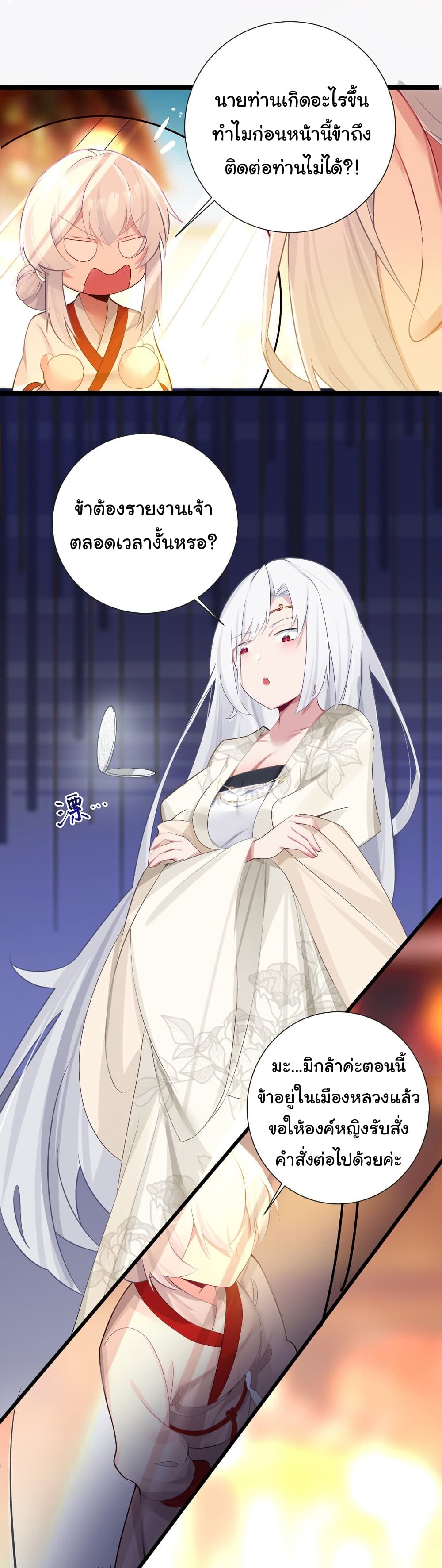 The Lady Is Actually the Future Tyrant and Empress page 28
