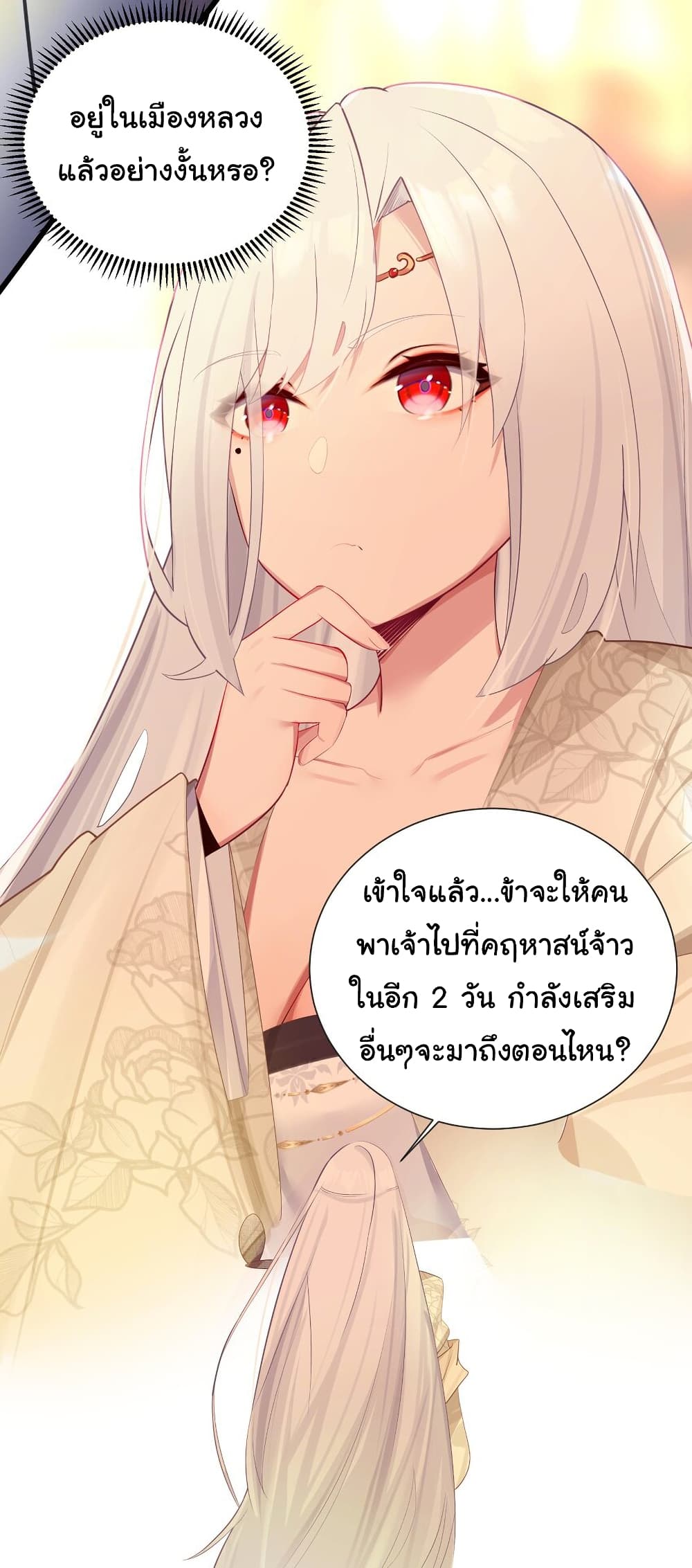 The Lady Is Actually the Future Tyrant and Empress page 29