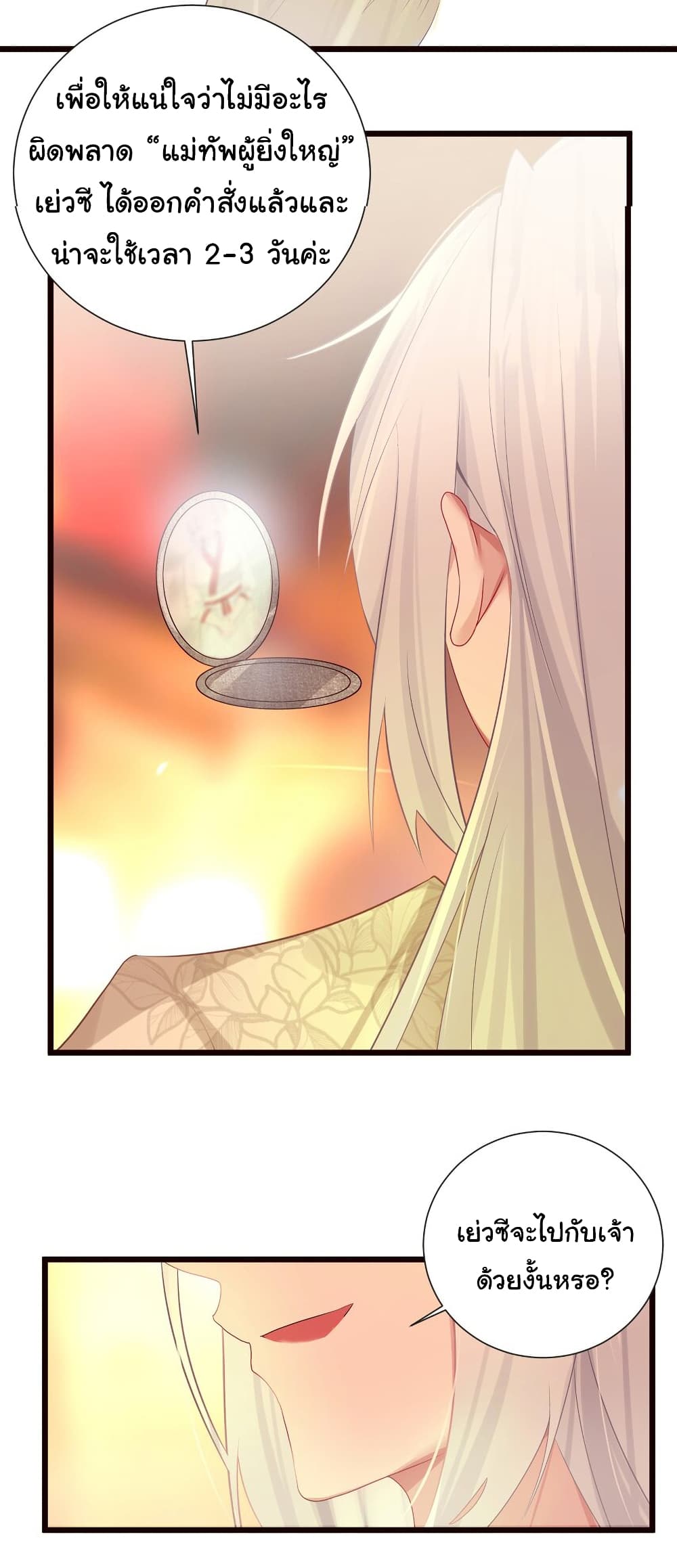 The Lady Is Actually the Future Tyrant and Empress page 30
