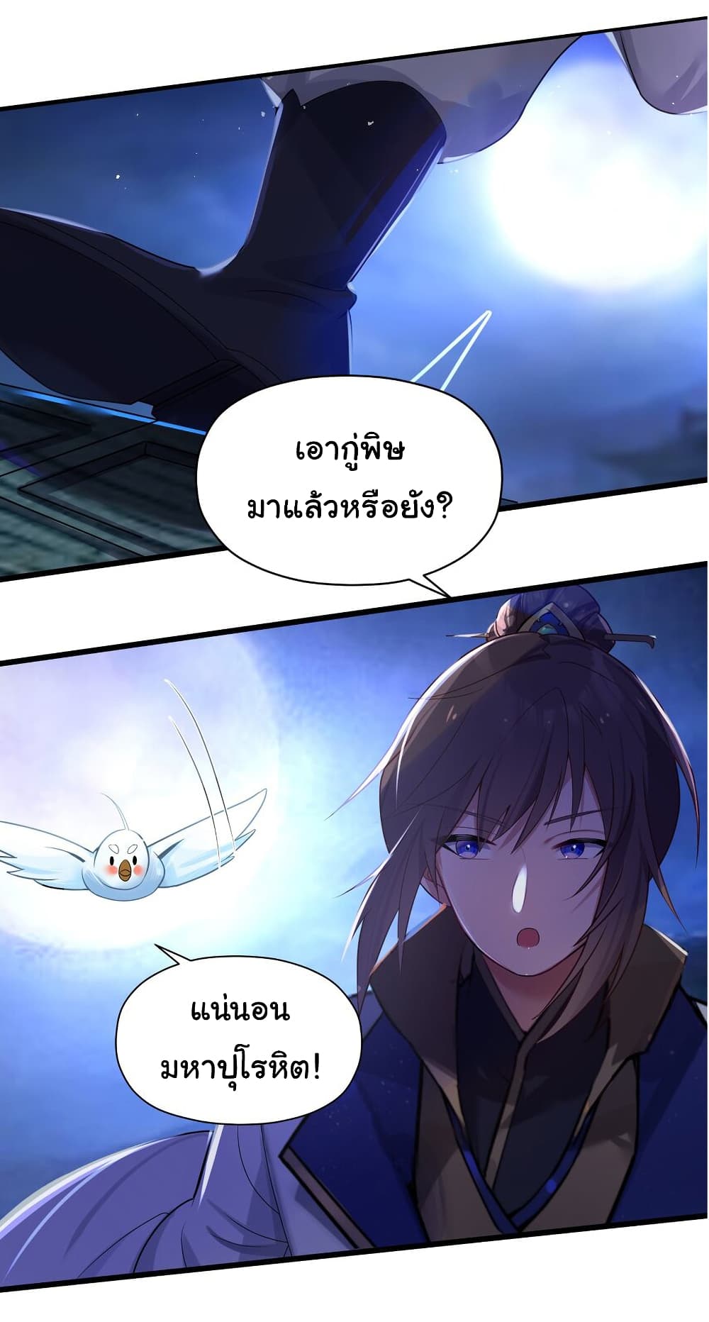 The Lady Is Actually the Future Tyrant and Empress page 38