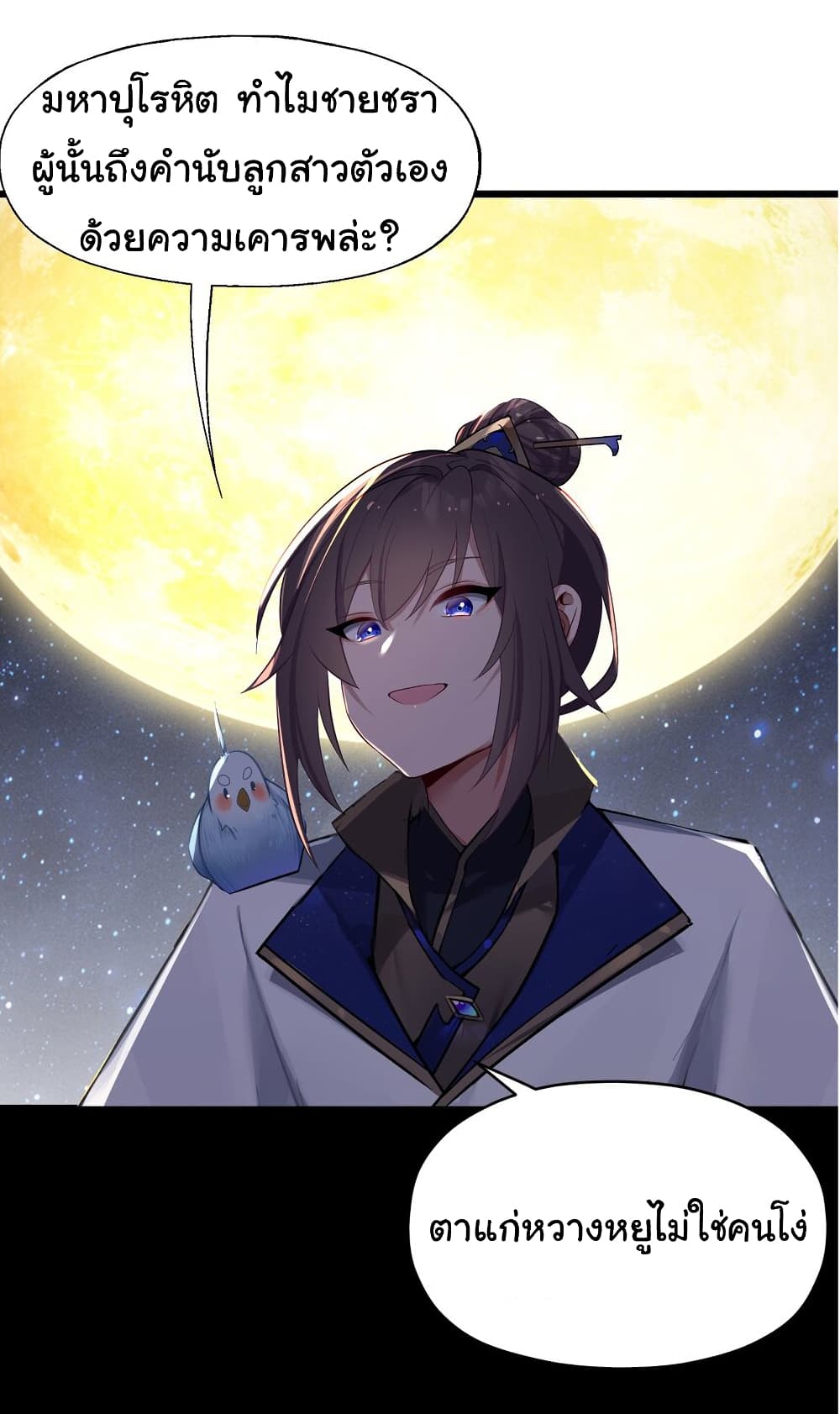 The Lady Is Actually the Future Tyrant and Empress page 44