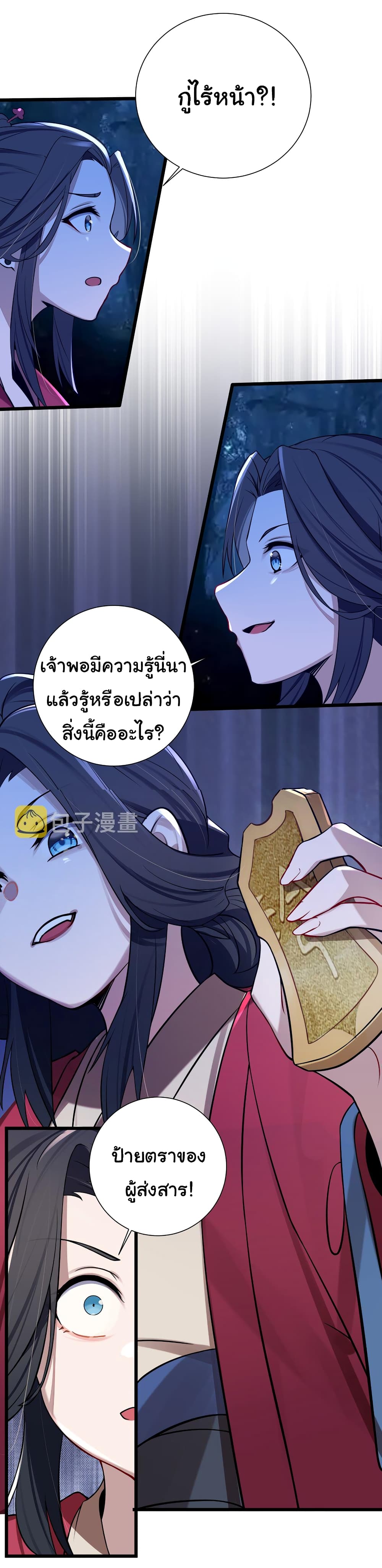 The Lady Is Actually the Future Tyrant and Empress page 11