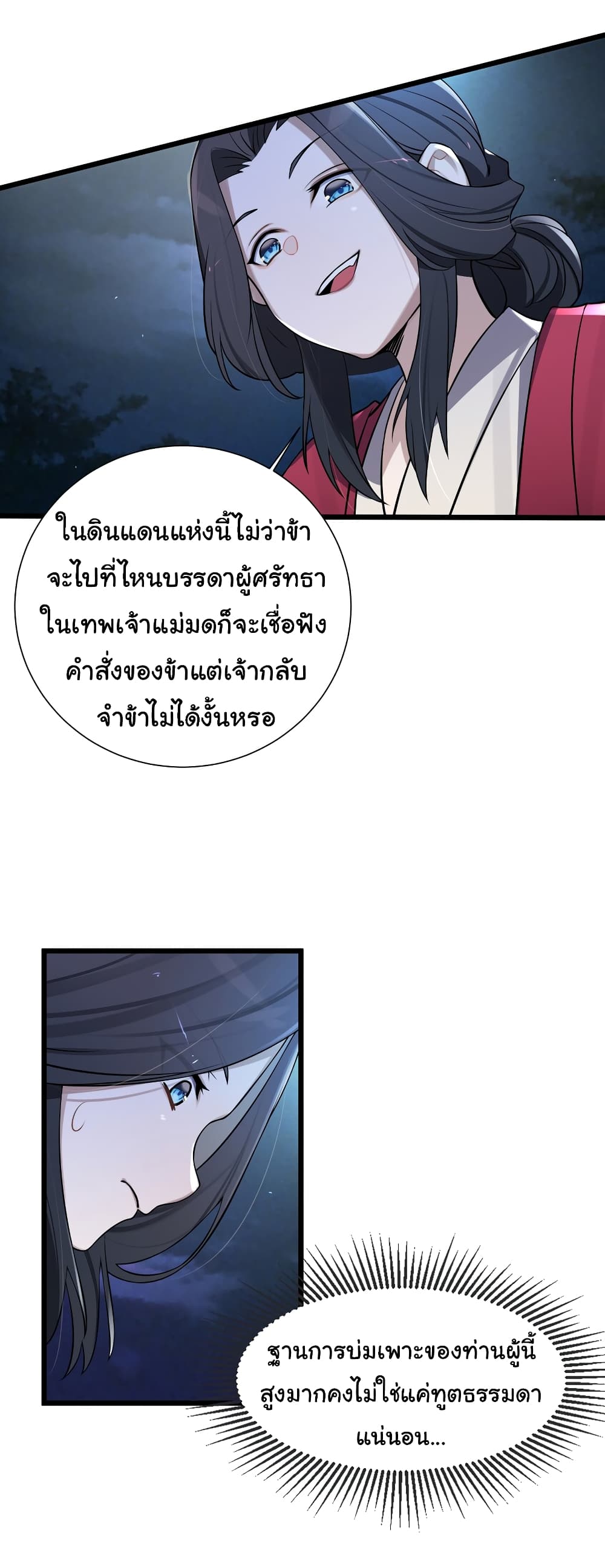 The Lady Is Actually the Future Tyrant and Empress page 15