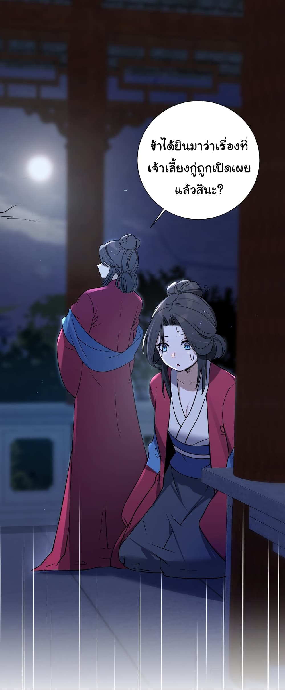 The Lady Is Actually the Future Tyrant and Empress page 17