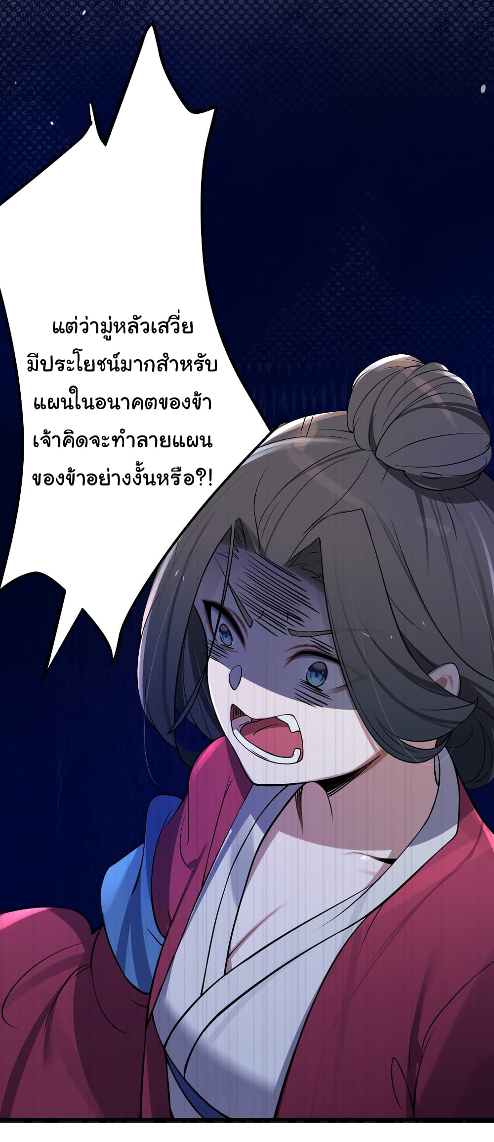 The Lady Is Actually the Future Tyrant and Empress page 19