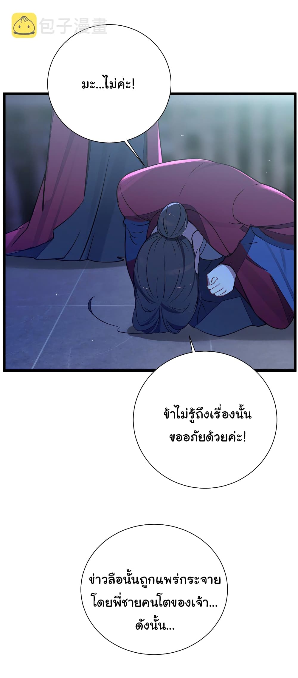 The Lady Is Actually the Future Tyrant and Empress page 20