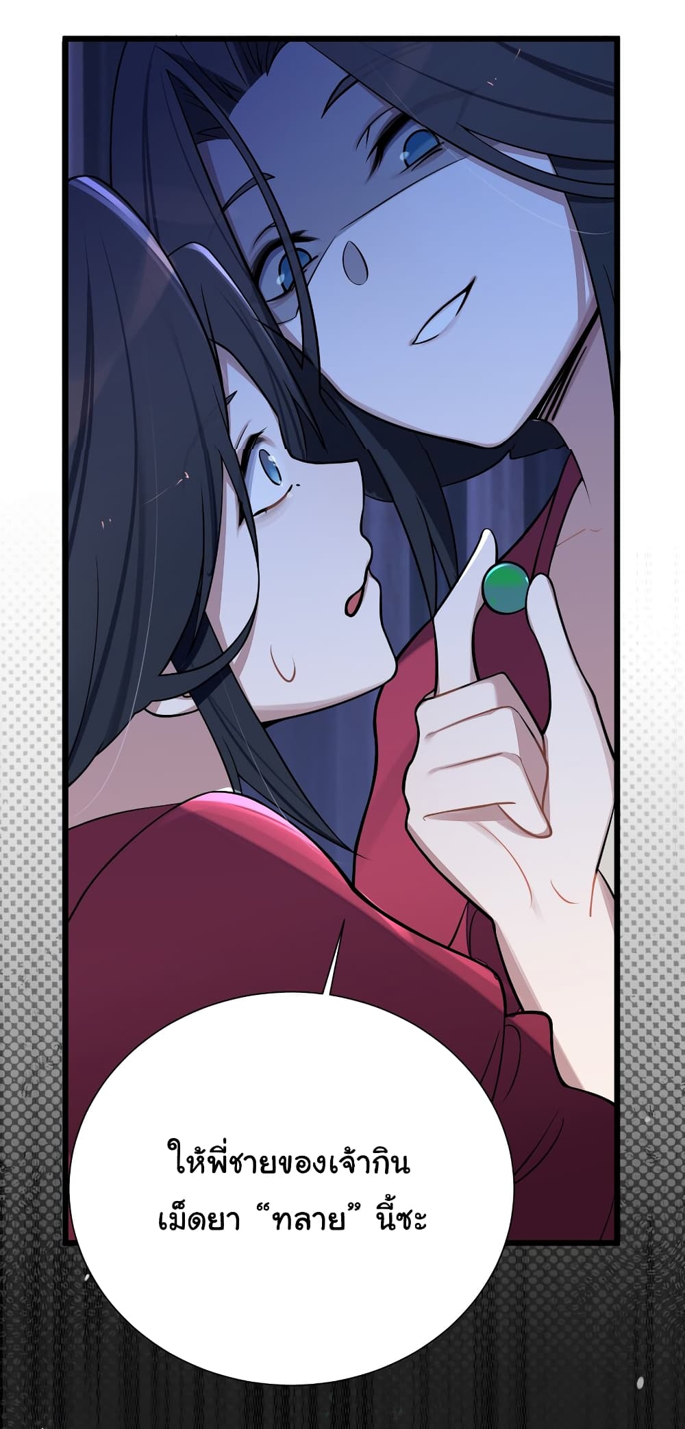 The Lady Is Actually the Future Tyrant and Empress page 21